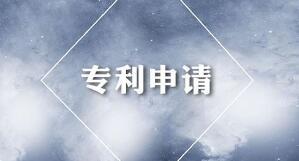 专利权的有效期限是多长呢?