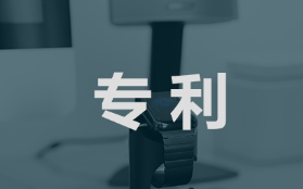 专利未及时缴纳年费，这家公司被罚两万元